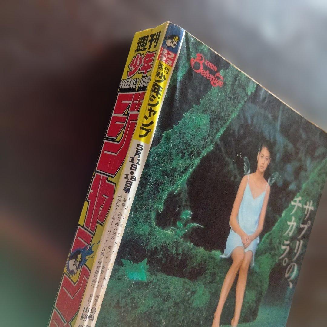 週刊少年ジャンプ 　1998年22・23合併号