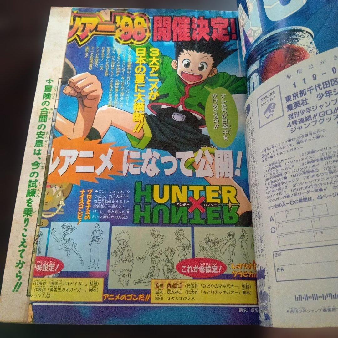 週刊少年ジャンプ 　1998年22・23合併号