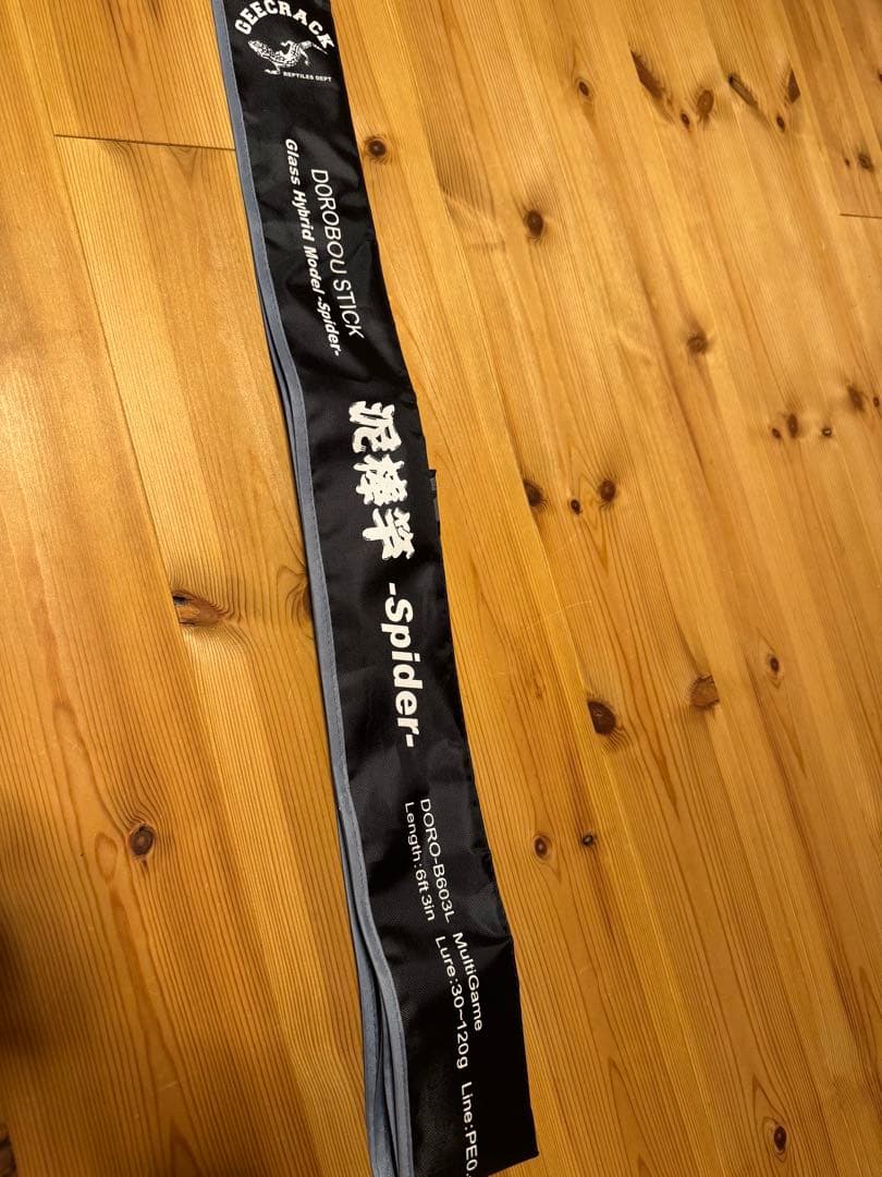 ジークラック　泥棒竿　B603L 美品