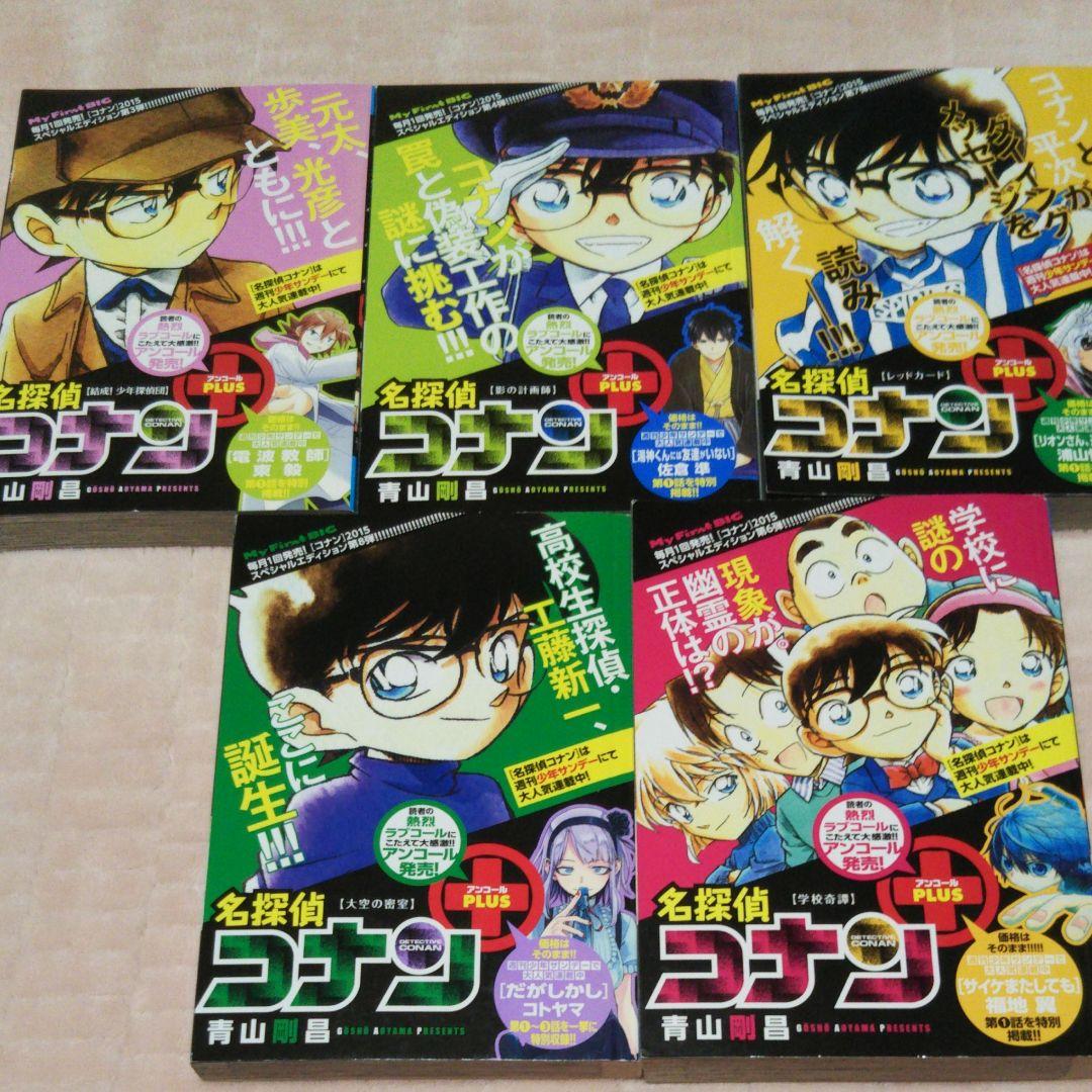 名探偵コナン    19冊セット