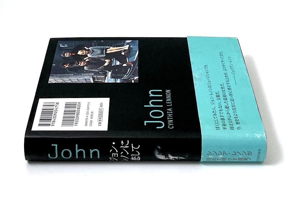 絶版 初版本 帯付き ジョン・レノンに恋して シンシア・レノン 吉野由樹