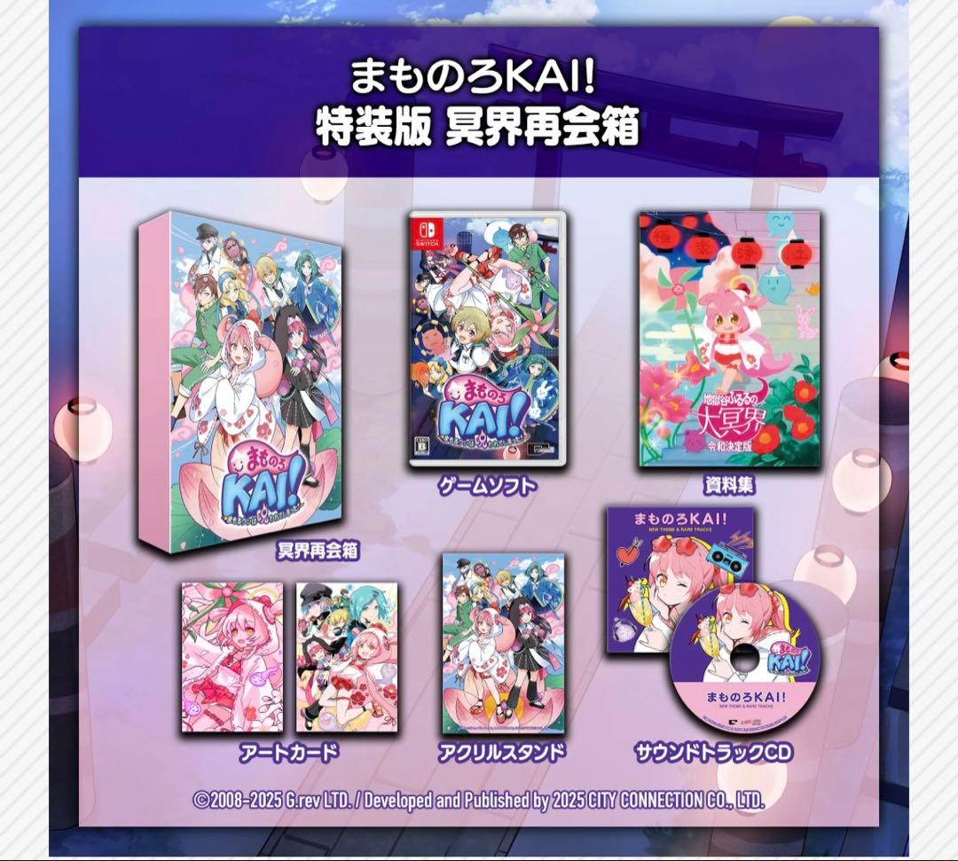 まものろKAI！～まもるクンは呪われてしまった！～特装版 冥界再会箱クラリス特典