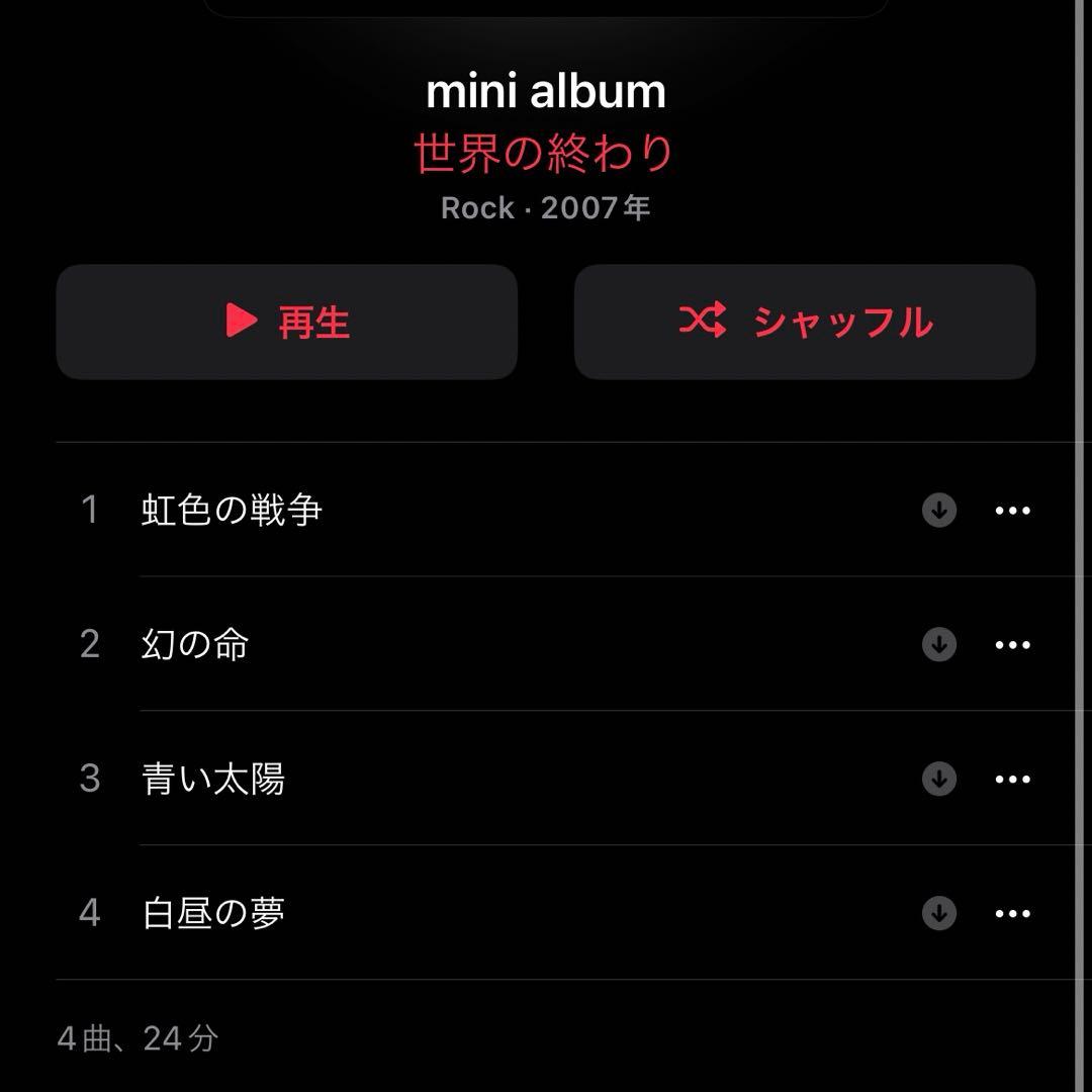 世界の終わり 1st mini album デモアルバム