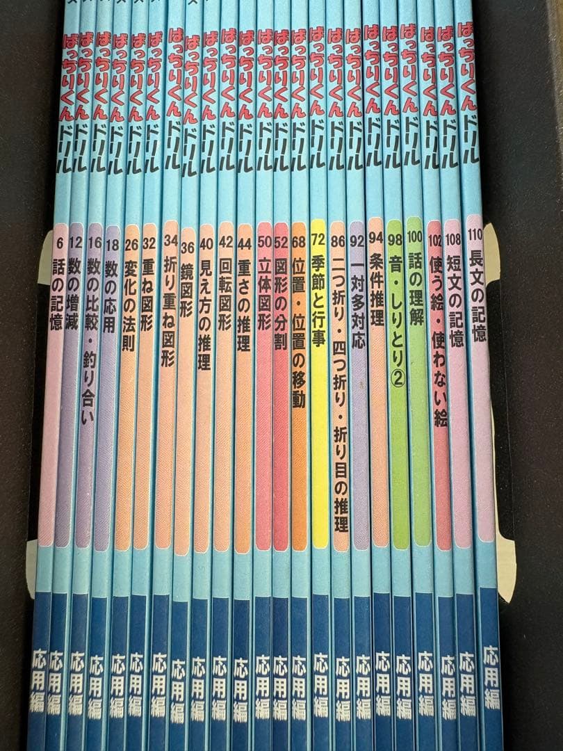 ばっちりくんドリル 応用編23冊