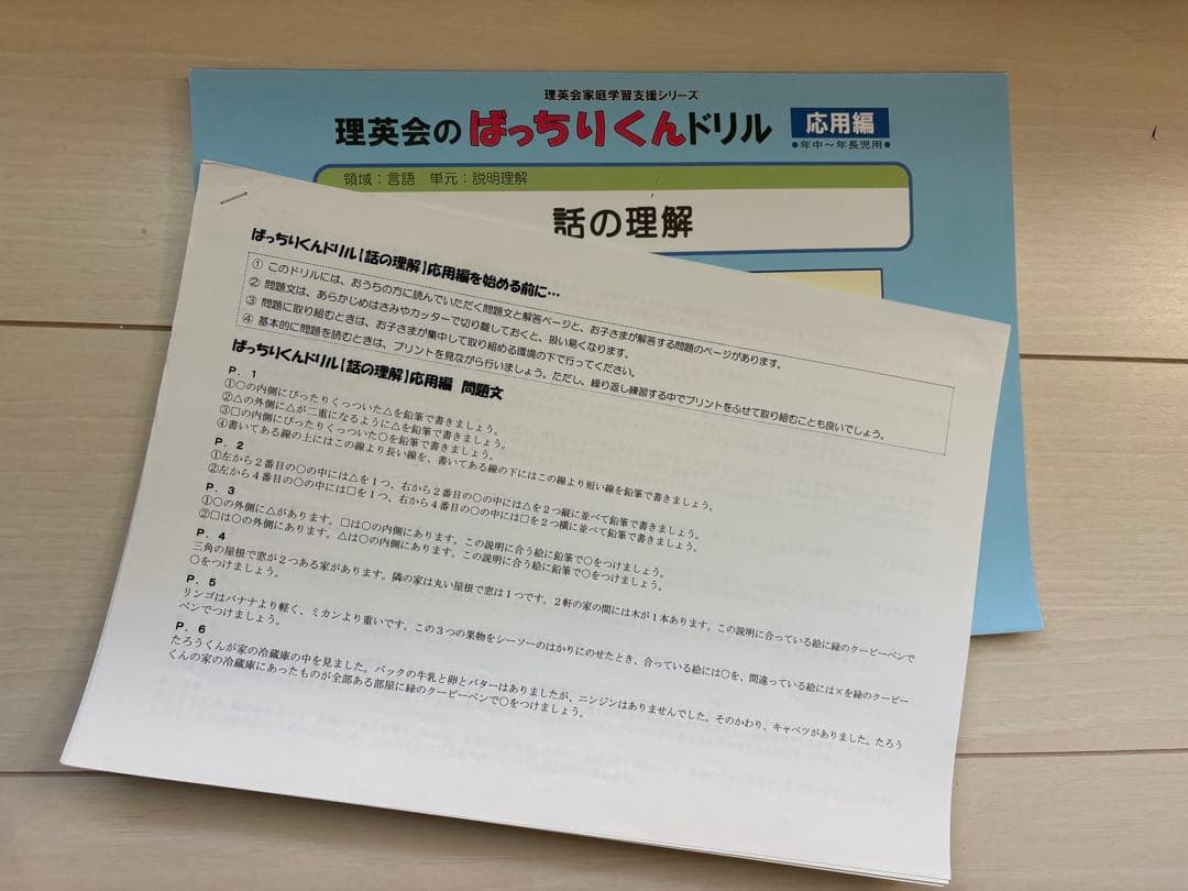 ばっちりくんドリル 応用編23冊