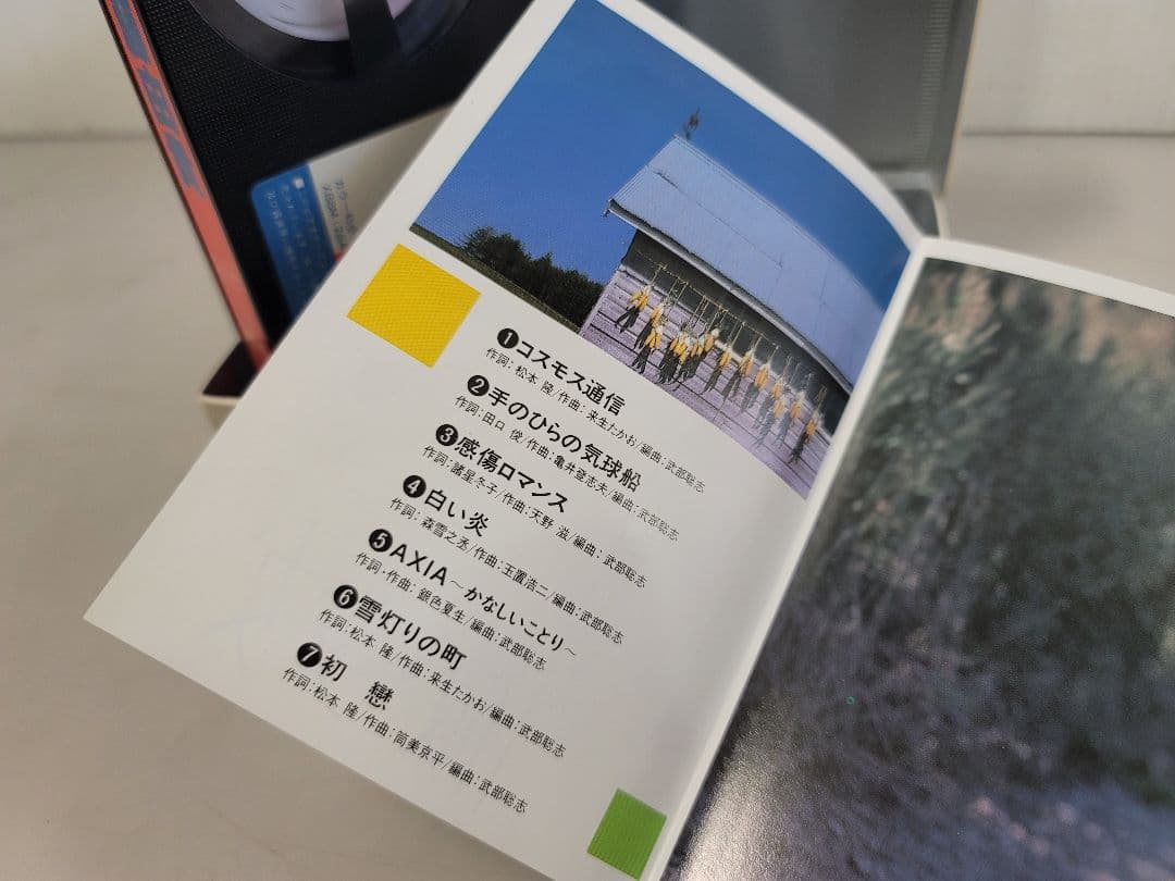 激レアβⅡ BETA/斉藤由貴オリジナル/微・少女/富良野で撮影された音楽ドラマ