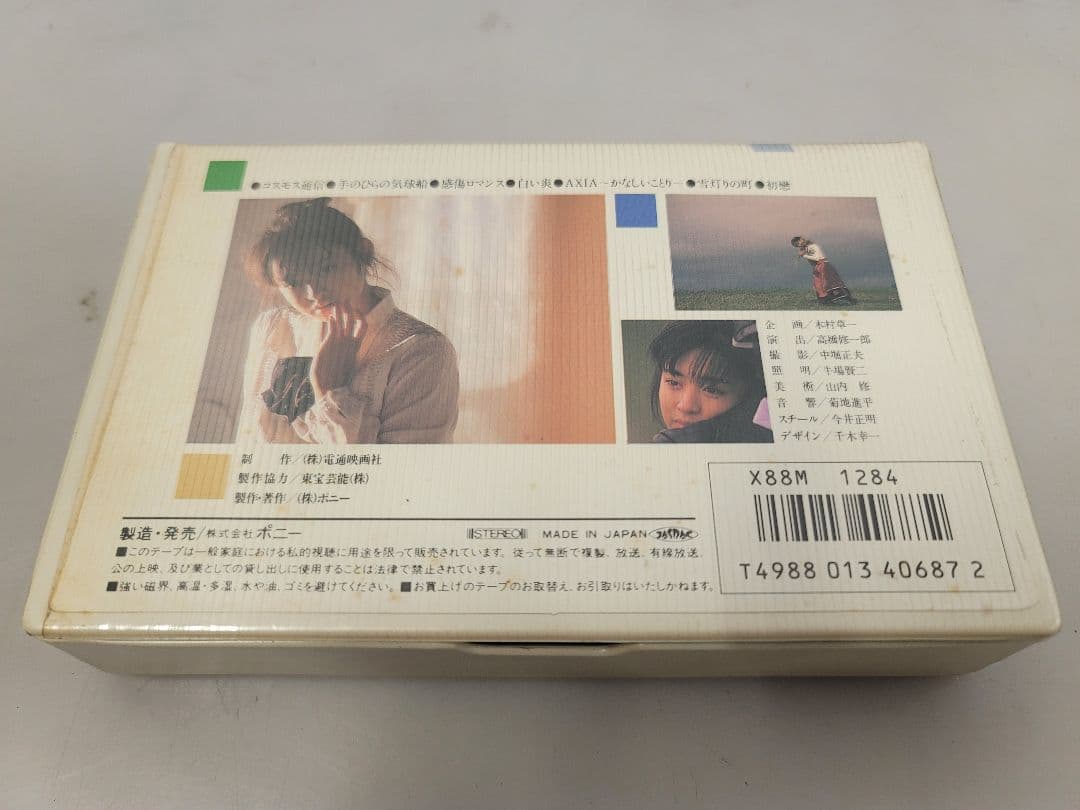 激レアβⅡ BETA/斉藤由貴オリジナル/微・少女/富良野で撮影された音楽ドラマ