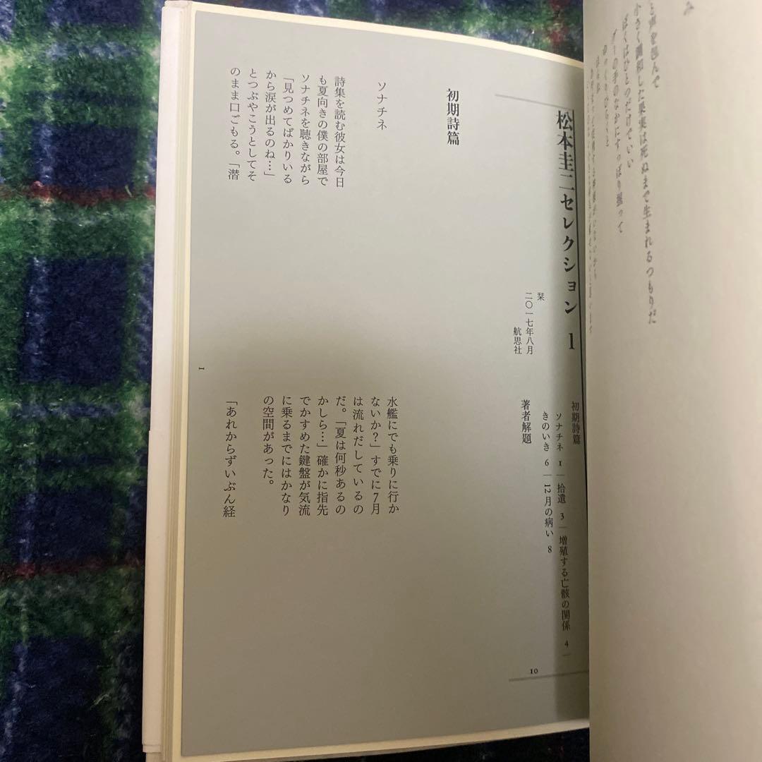 松本圭二セレクション　第1巻　ロング・リリイフ