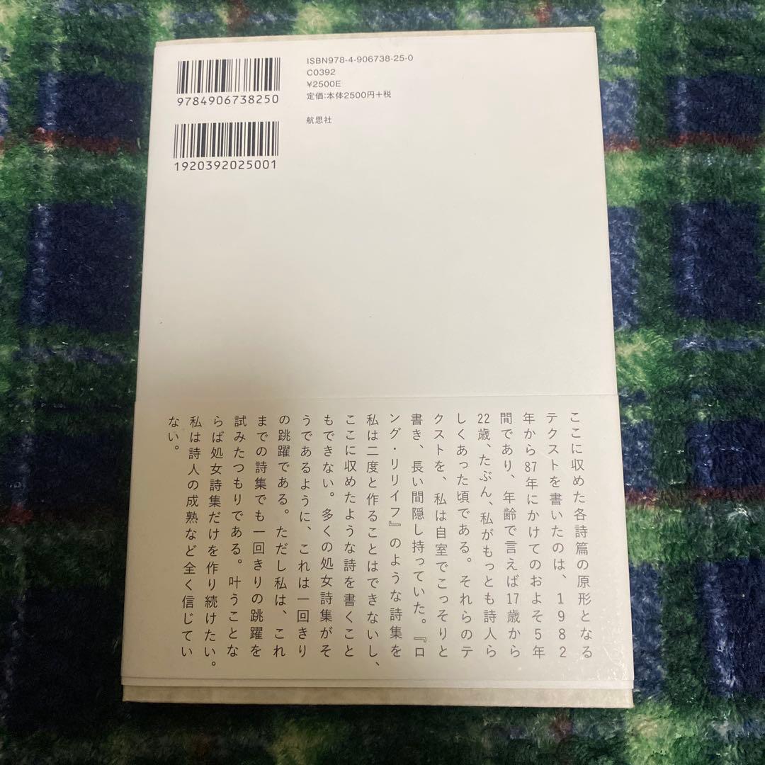 松本圭二セレクション　第1巻　ロング・リリイフ