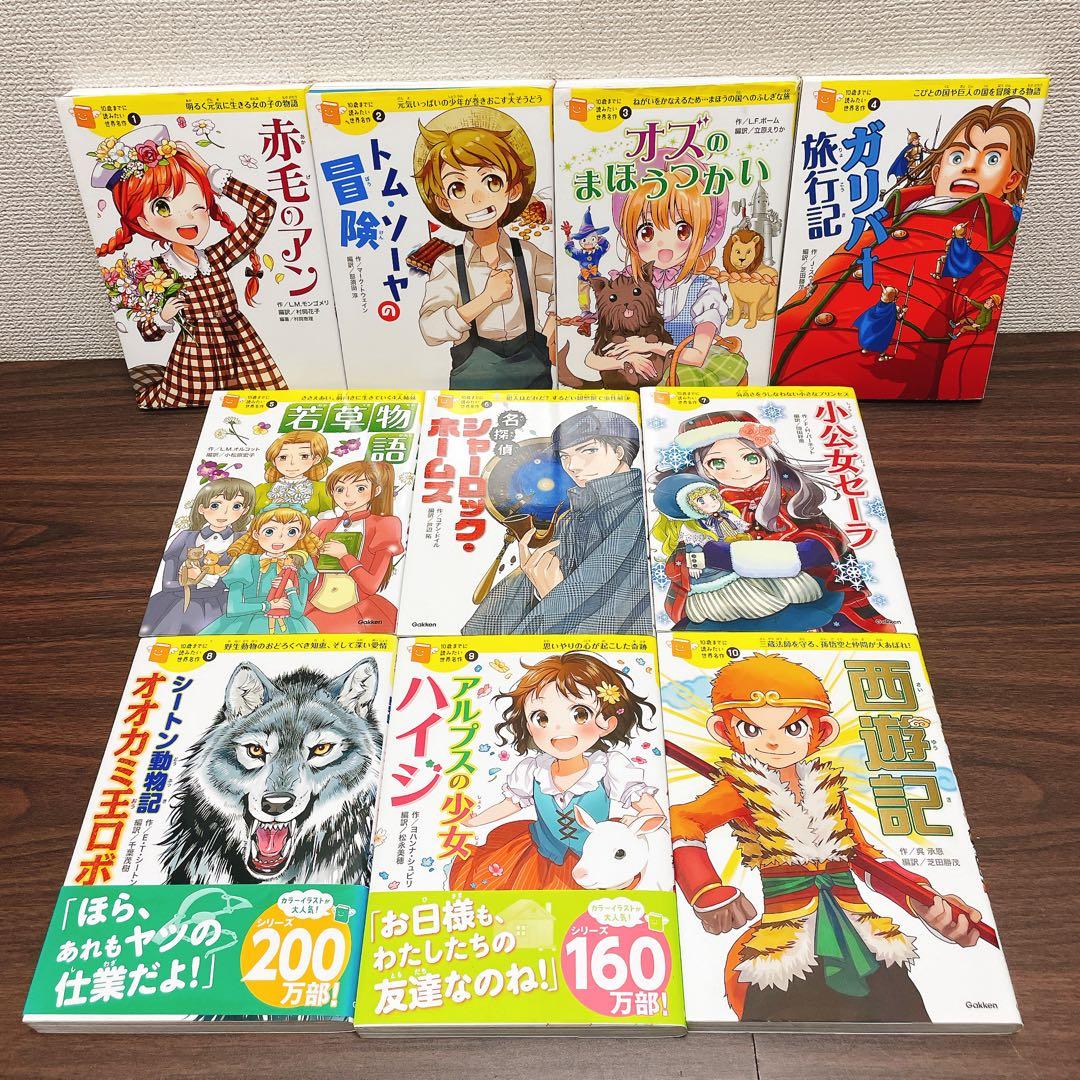ゆいみーさんリクエスト　10歳までに読みたい世界名作 シリーズ 【30冊セット】