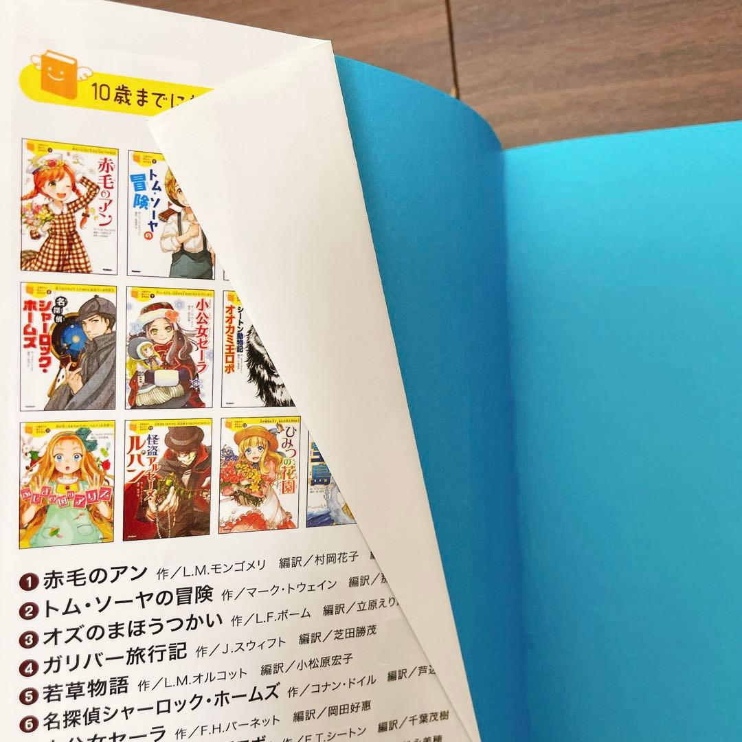 ゆいみーさんリクエスト　10歳までに読みたい世界名作 シリーズ 【30冊セット】