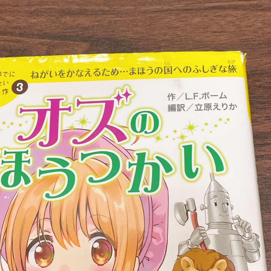 ゆいみーさんリクエスト　10歳までに読みたい世界名作 シリーズ 【30冊セット】