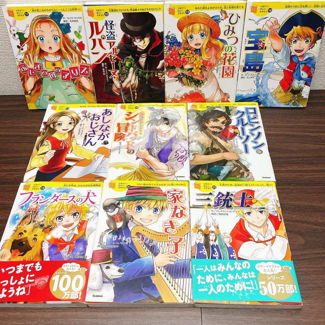 ゆいみーさんリクエスト　10歳までに読みたい世界名作 シリーズ 【30冊セット】