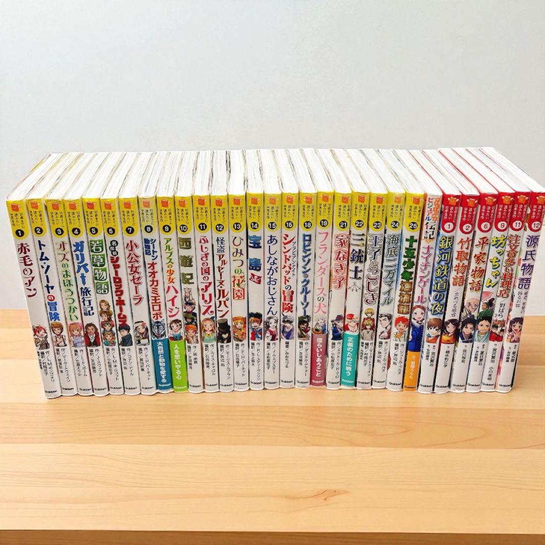 ゆいみーさんリクエスト　10歳までに読みたい世界名作 シリーズ 【30冊セット】