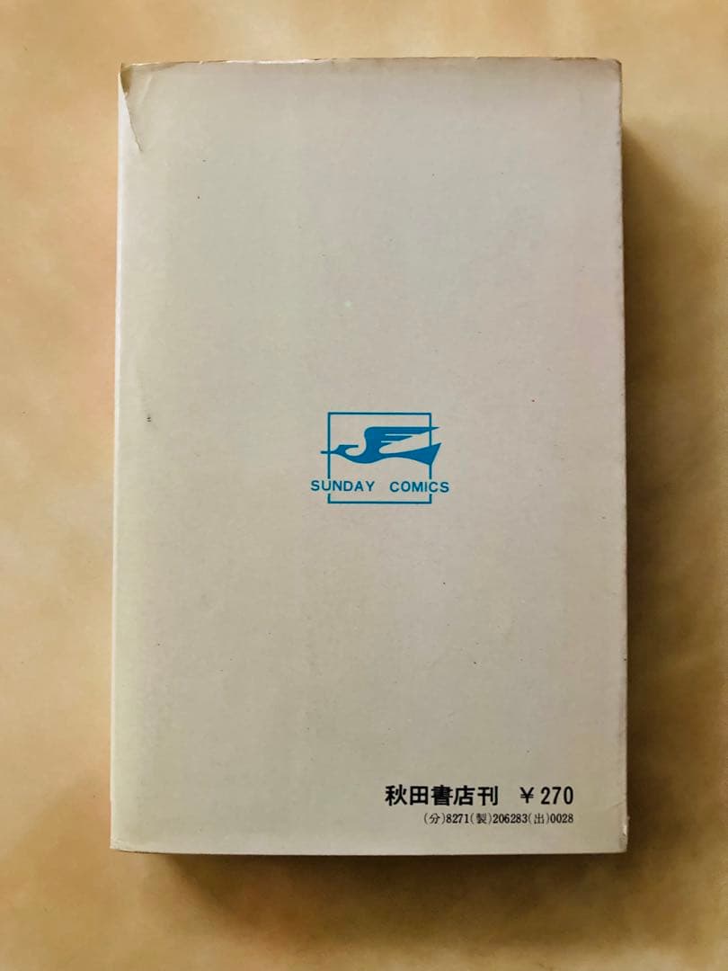 希少❗️初版「流星人間ゾーン第1巻」田中友幸＆古城武司・美本・入手困難・特別値下げ