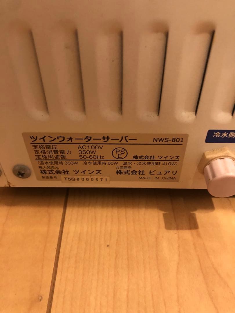 ツインウォーターサーバー NWS-801 温冷両用 TWINS