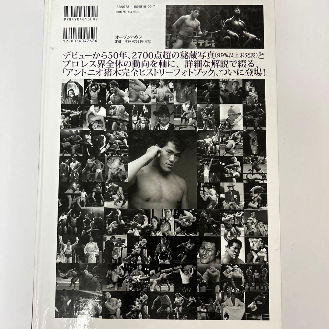 アントニオ猪木全記録 デビュー50周年記念公式写真集