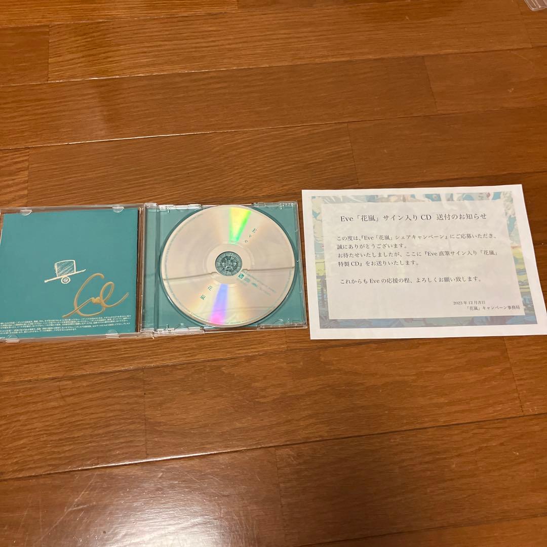 ま*と様 Eve 花嵐 サイン入りCD