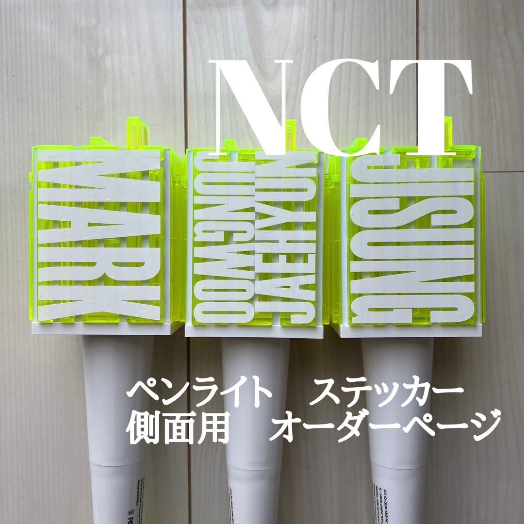 NCT ペンライト　ステッカー　チソンくん　マーク　ジェヒョン　ジョンウ