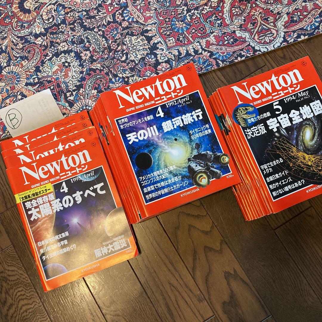 ニュートン29冊