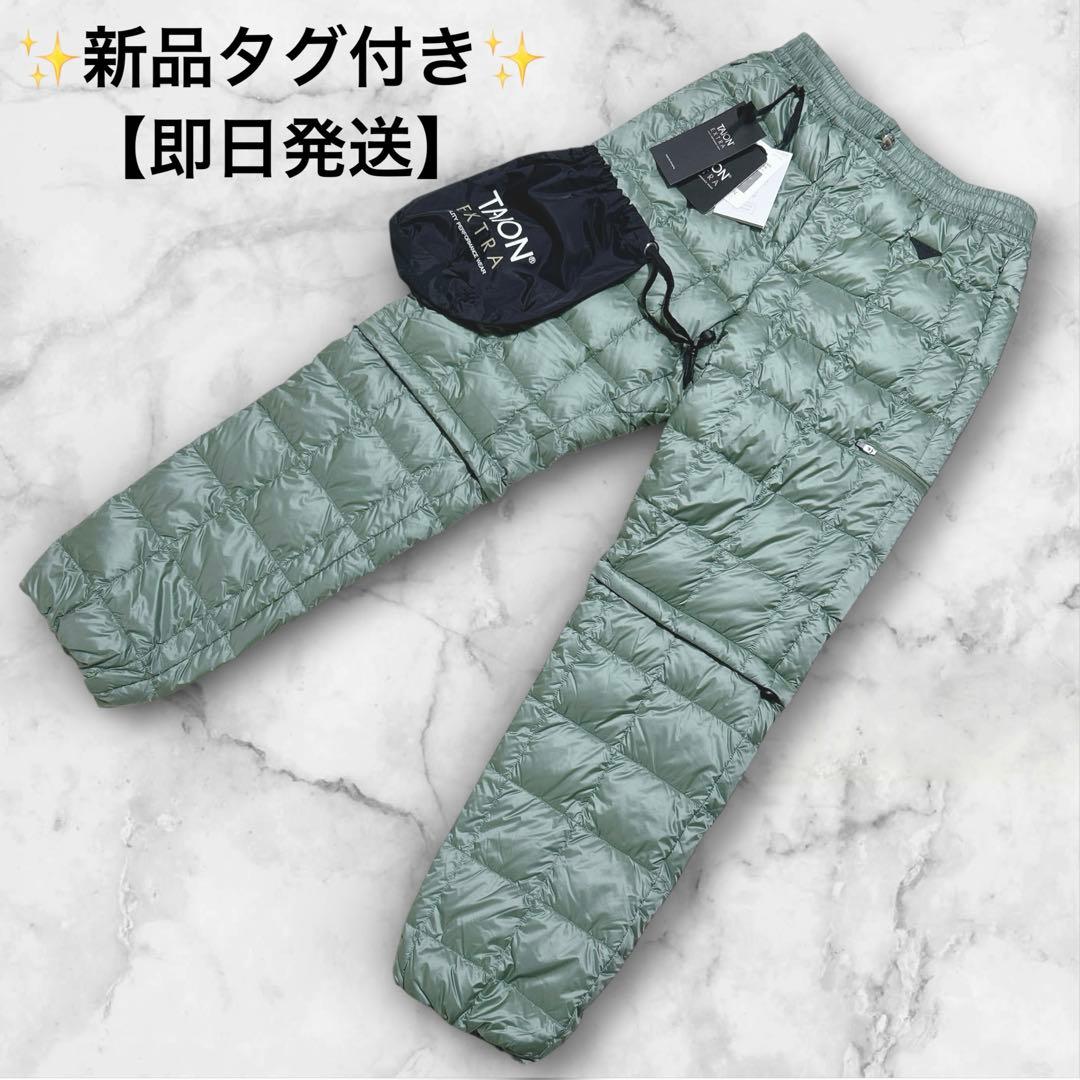 ✨新品✨ TAION タイオンエクストラ 2wayダウンパンツ S オリーブ