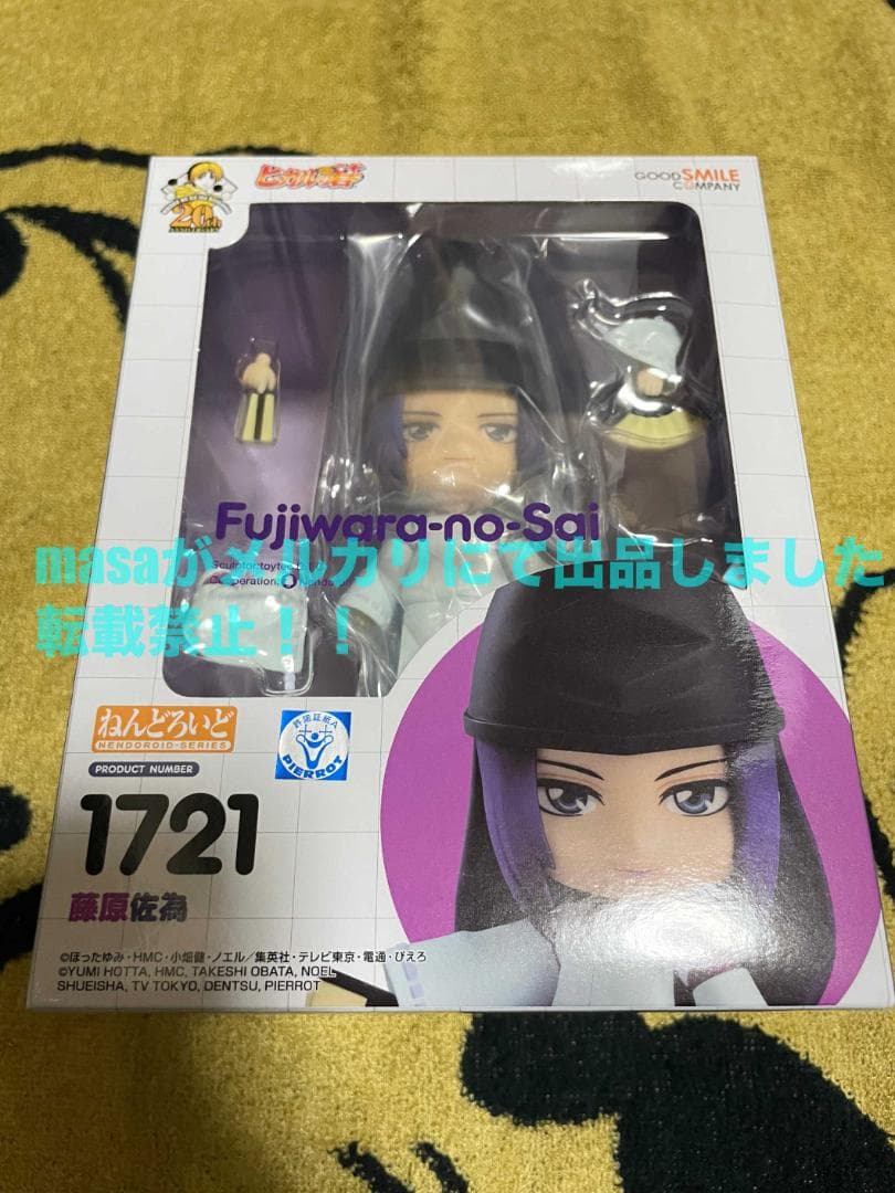 ねんどろいど ヒカルの碁 藤原佐為