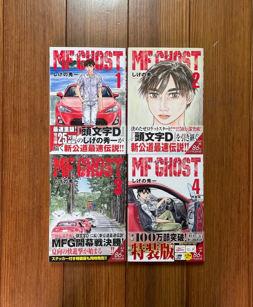 melMFゴースト 1〜23 頭文字D 1〜48 拓海伝説　全巻セット