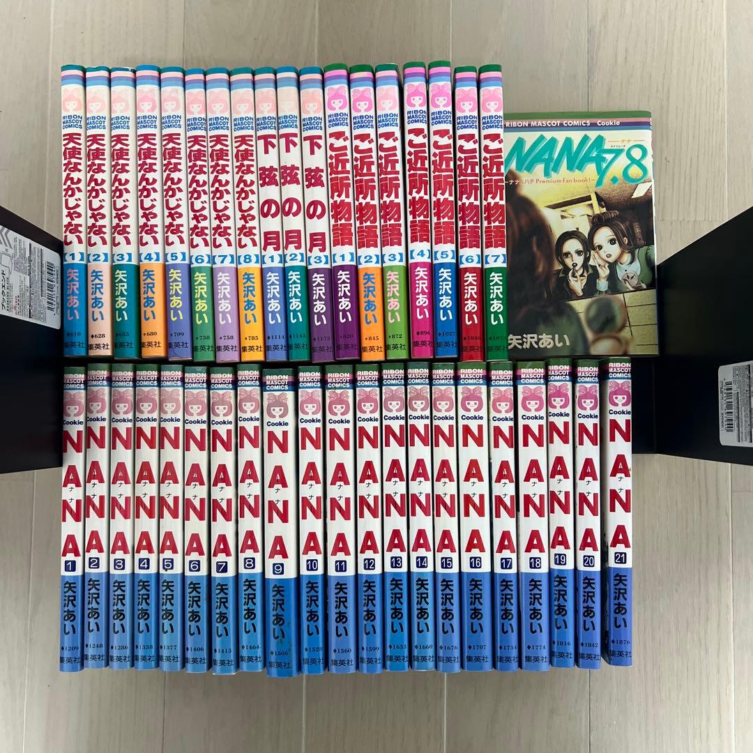 矢沢あい5作品 全巻セット ナナ ご近所物語 天使なんかじゃない 下弦 パラキス