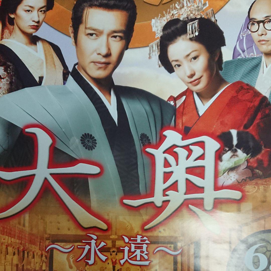 大奥～永遠～　ポスター　当時もの