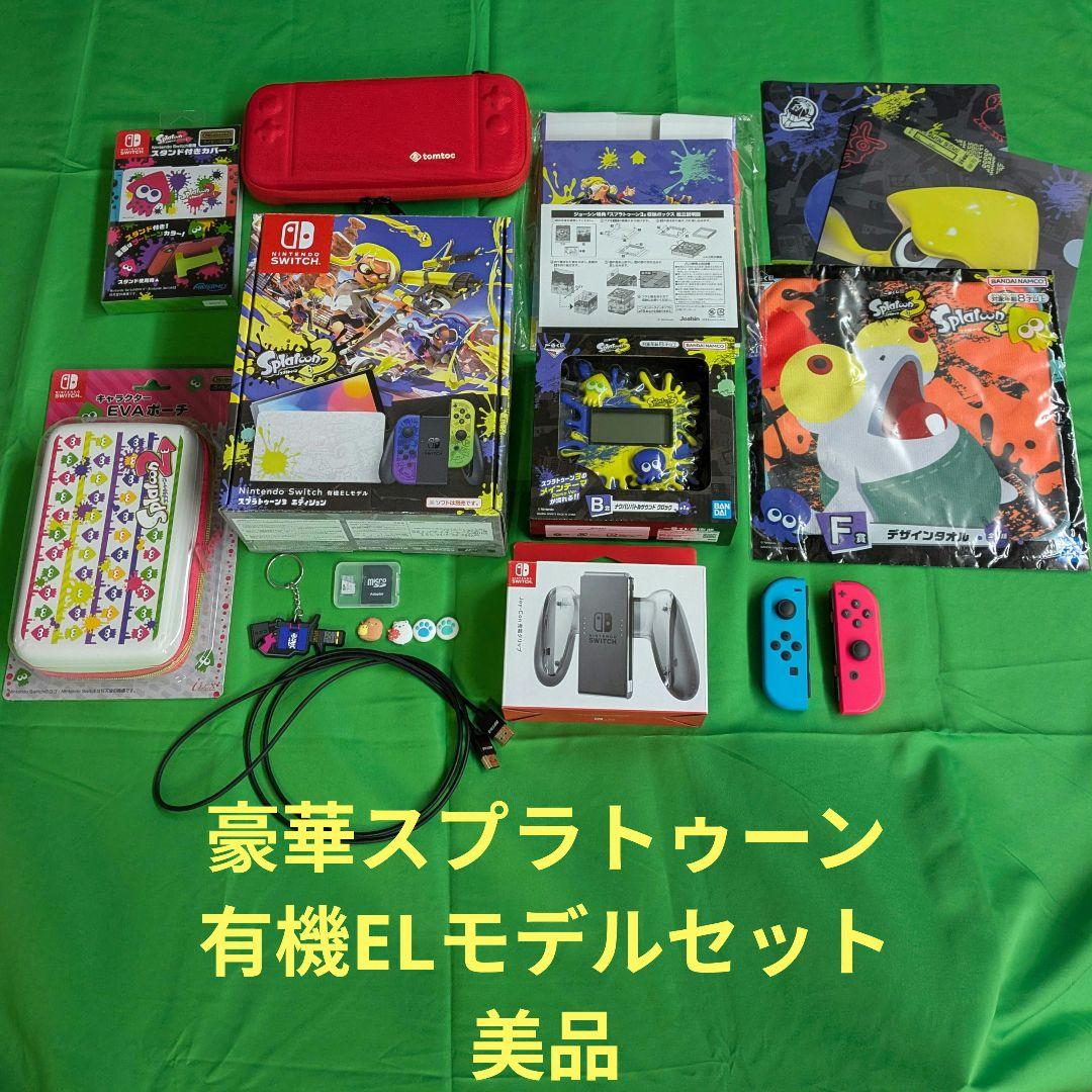 任天堂スイッチ　スプラトゥーン3エディション 有機ELモデル　豪華セット