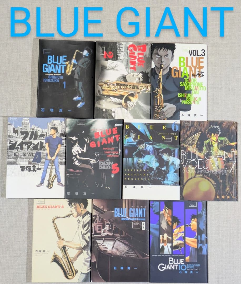 【レンタル落ちなし】ブルージャイアント（全34巻セット）【美品】24時間以内発送
