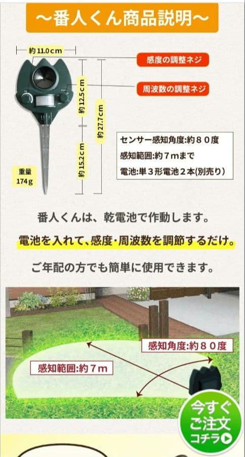 【新品・未使用】猫よけ　番人くん