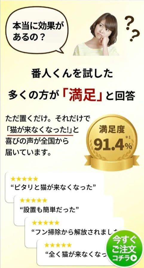 【新品・未使用】猫よけ　番人くん