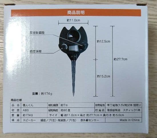 【新品・未使用】猫よけ　番人くん