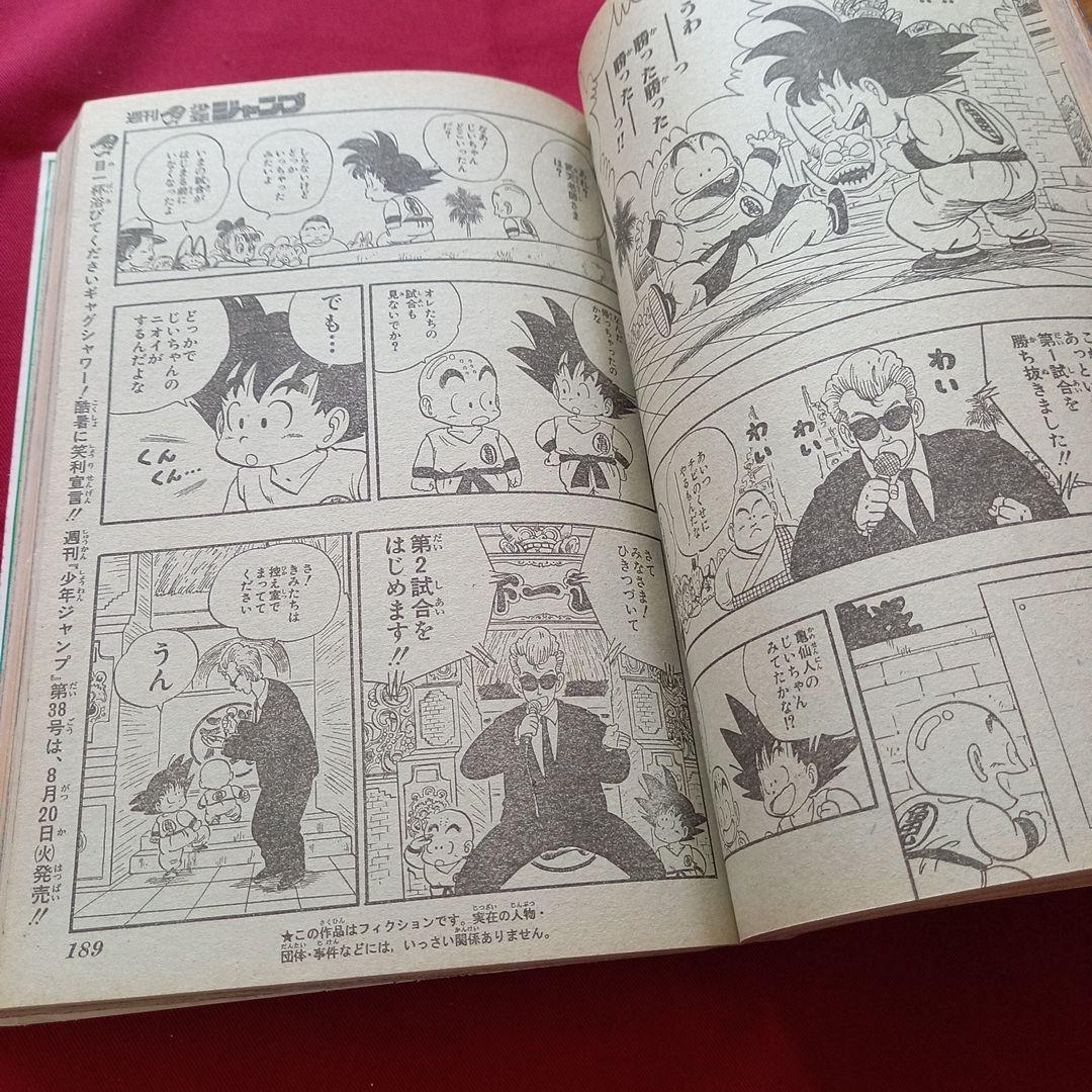 【当時物美品】週刊 少年 ジャンプ 1985年37号 漫画 アニメ