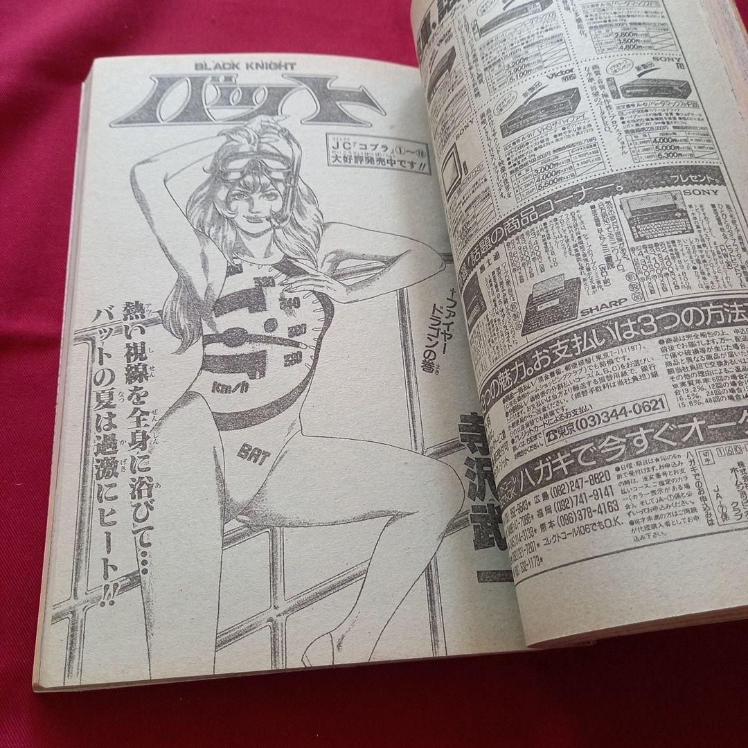 【当時物美品】週刊 少年 ジャンプ 1985年37号 漫画 アニメ