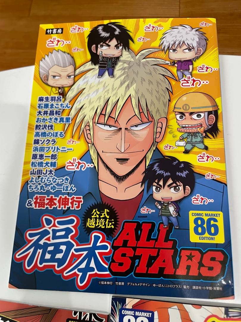 アカギ　福本伸行先生公認　オフィシャルアンソロジー3冊(コミケ82.84.86)