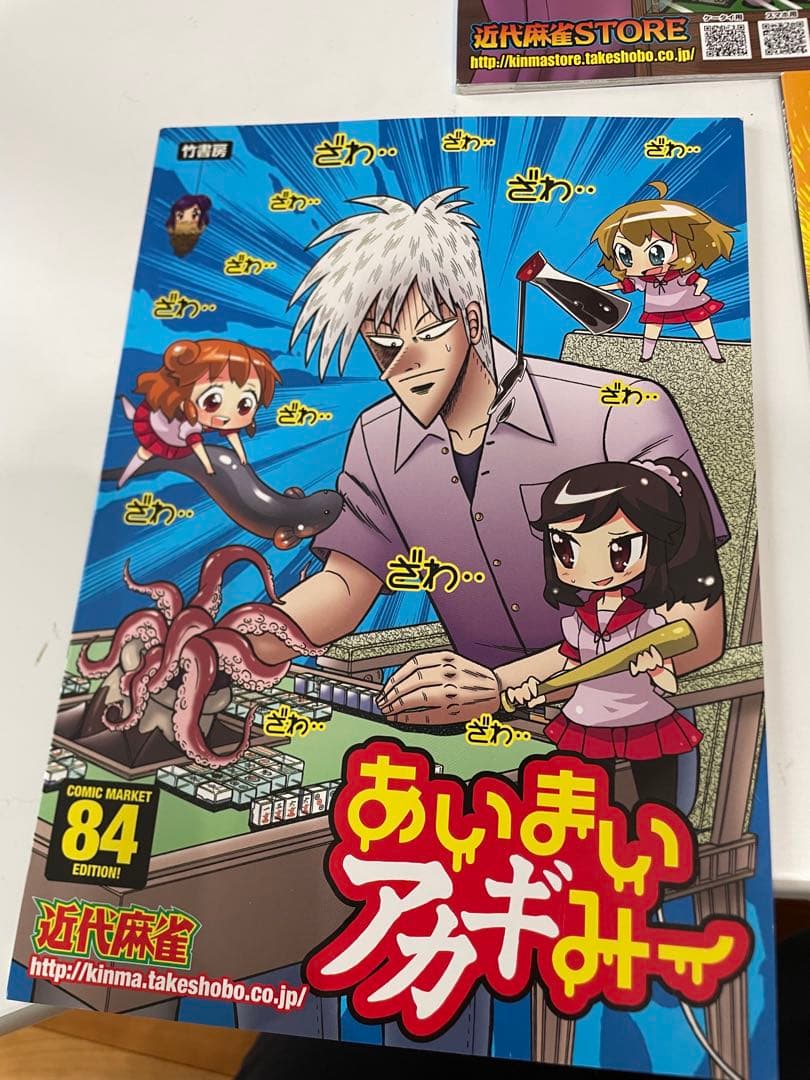 アカギ　福本伸行先生公認　オフィシャルアンソロジー3冊(コミケ82.84.86)