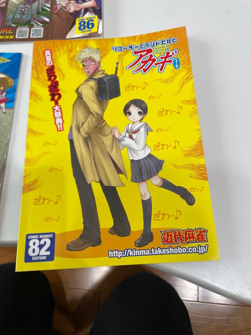 アカギ　福本伸行先生公認　オフィシャルアンソロジー3冊(コミケ82.84.86)