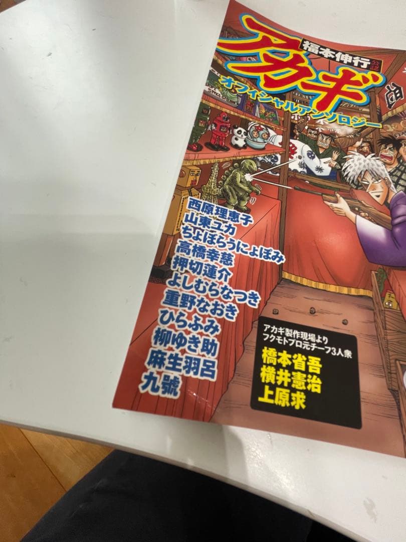 アカギ　福本伸行先生公認　オフィシャルアンソロジー3冊(コミケ82.84.86)