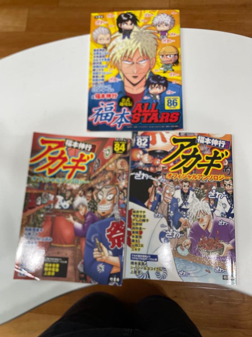 アカギ　福本伸行先生公認　オフィシャルアンソロジー3冊(コミケ82.84.86)