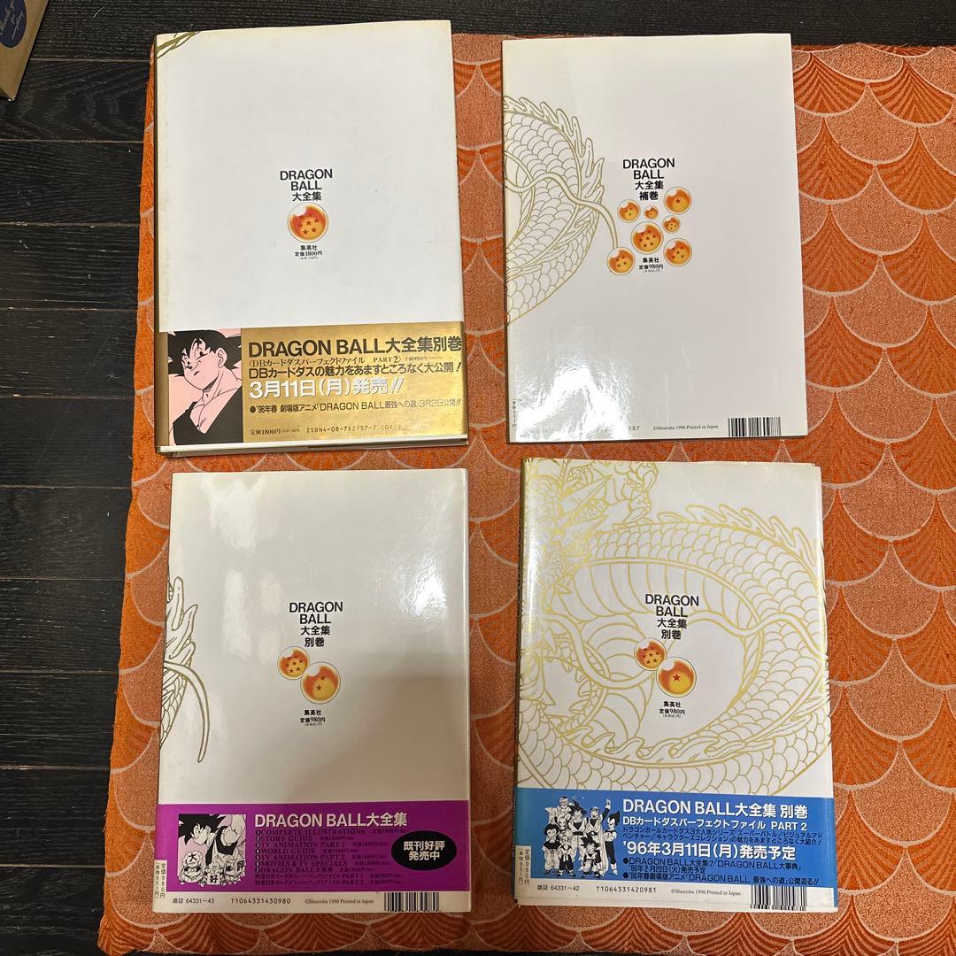新品　未使用　最終値下げ鳥山明　ドラゴンボール　大全集全10冊コンプリートセット