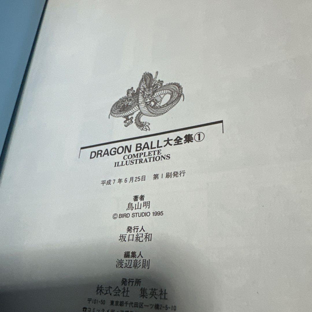 新品　未使用　最終値下げ鳥山明　ドラゴンボール　大全集全10冊コンプリートセット