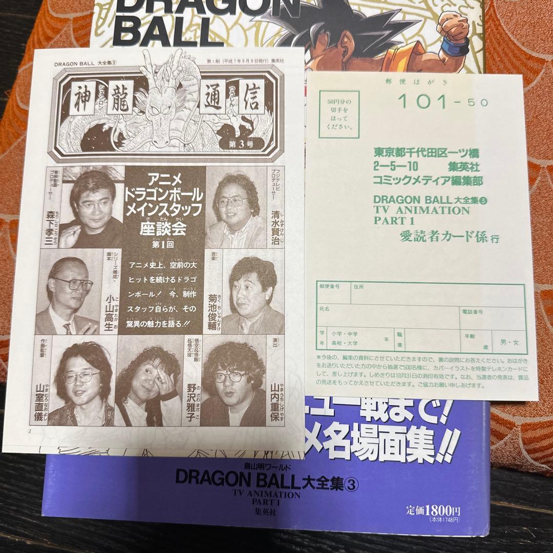 新品　未使用　最終値下げ鳥山明　ドラゴンボール　大全集全10冊コンプリートセット