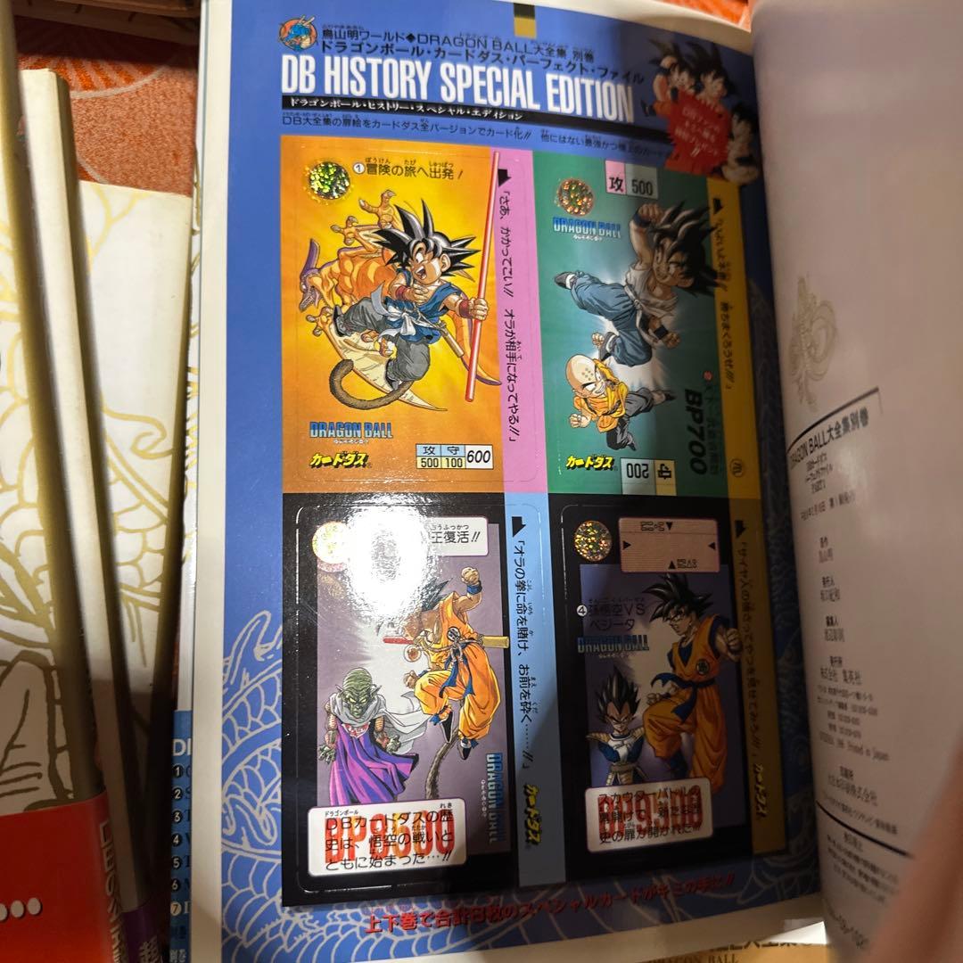 新品　未使用　最終値下げ鳥山明　ドラゴンボール　大全集全10冊コンプリートセット