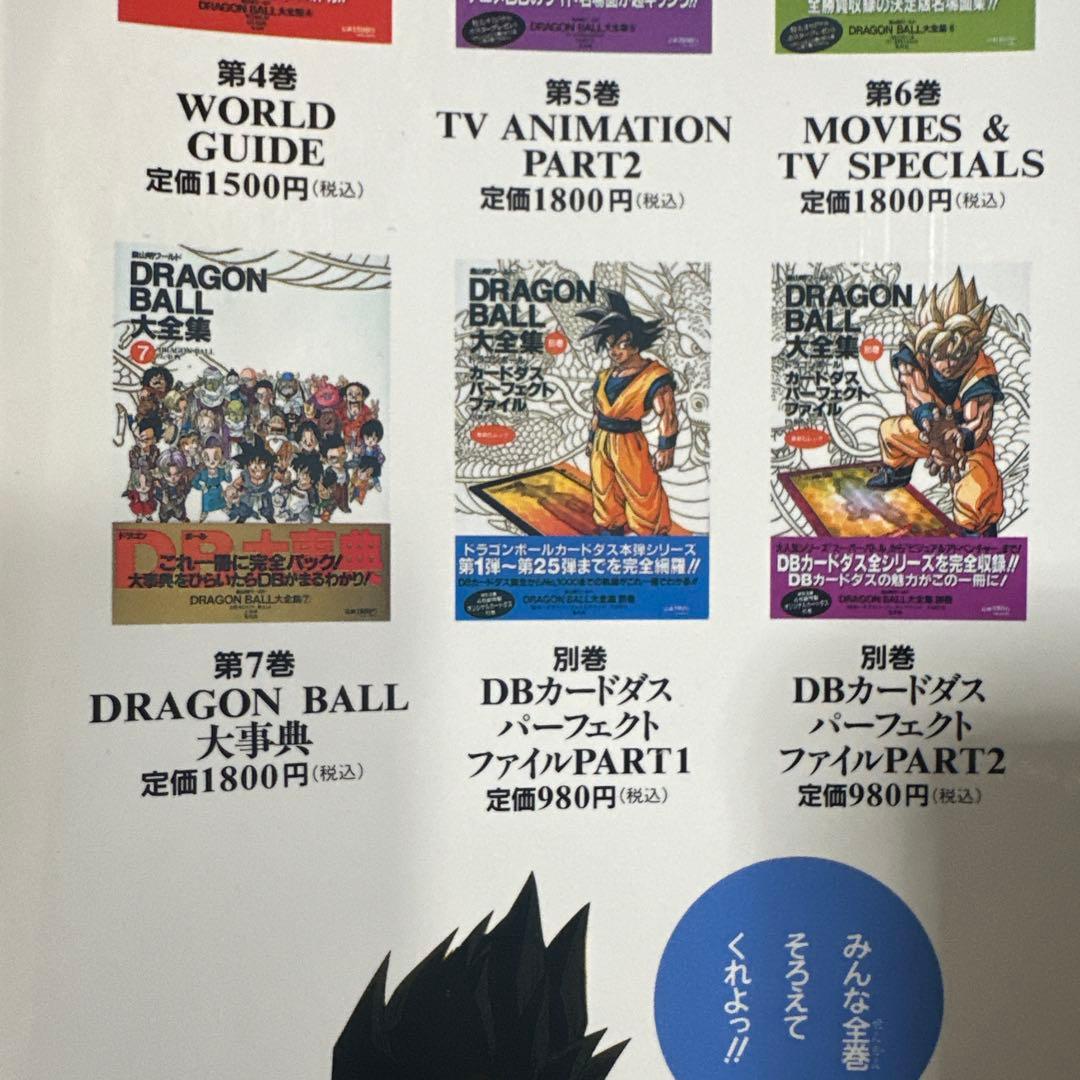 新品　未使用　最終値下げ鳥山明　ドラゴンボール　大全集全10冊コンプリートセット