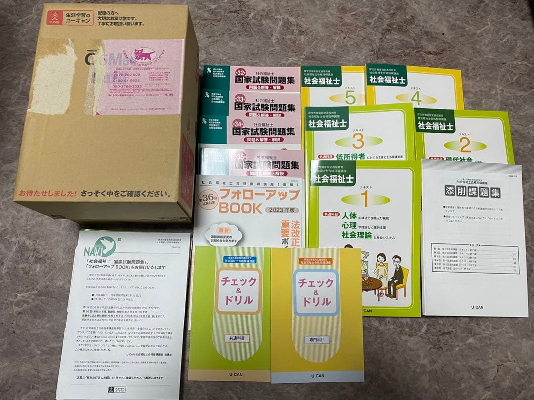 ◯新品同様◯ユーキャンU-CAN社会福祉士講座[通信教育教材]