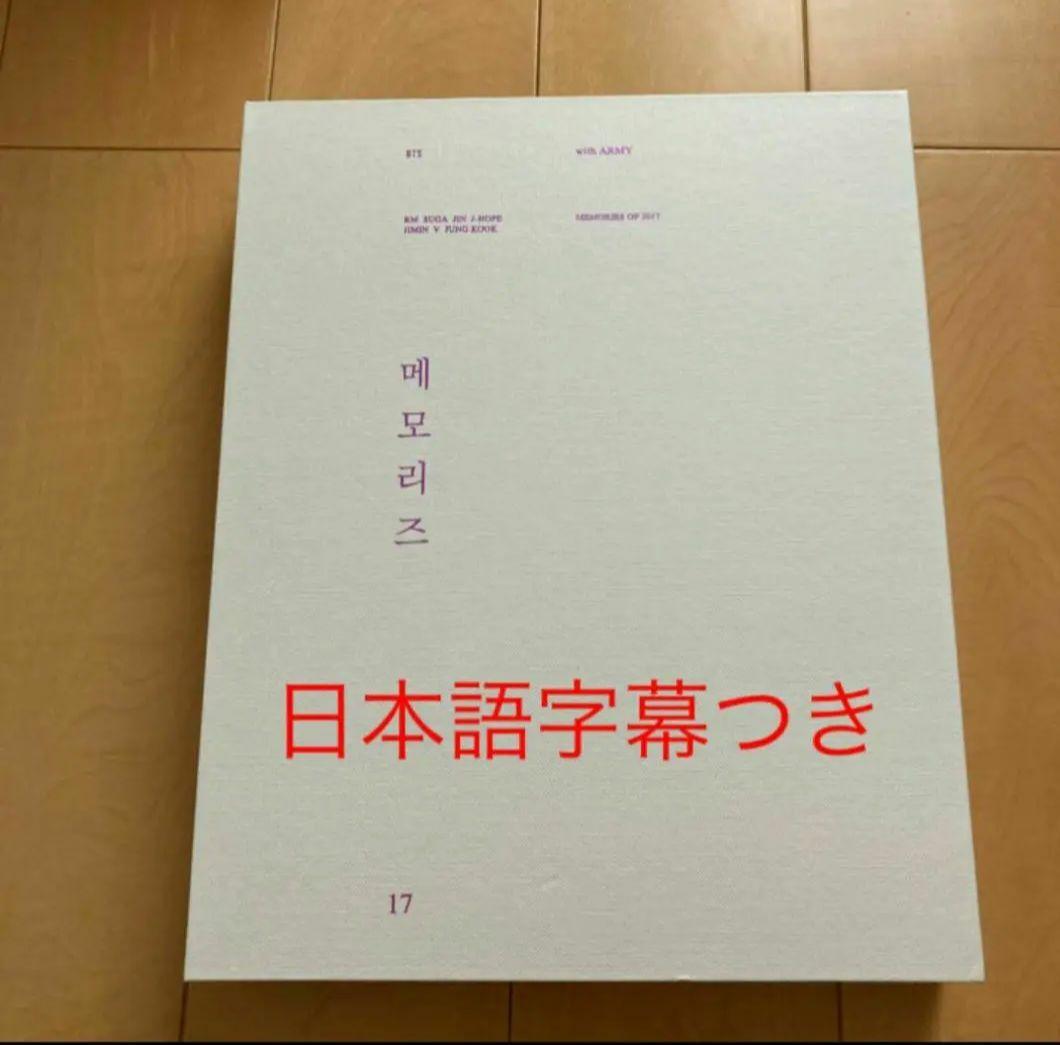 【BTS DVD】MEMORIES メモリーズ 2017