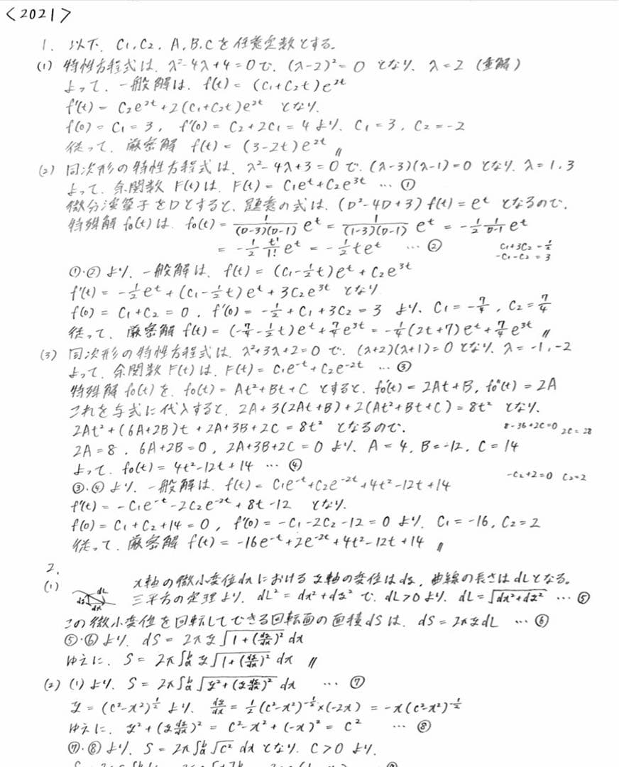 東京科学大院 融合理工学系 院試解答・問題