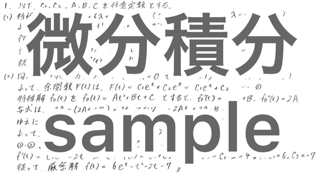 東京科学大院 融合理工学系 院試解答・問題